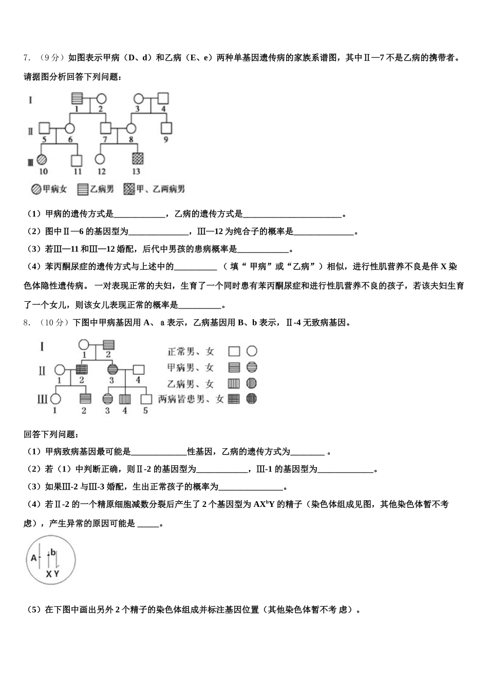 2025年黑龙江省牡丹江市一中高一下生物期末质量跟踪监视模拟试题含解析_第2页