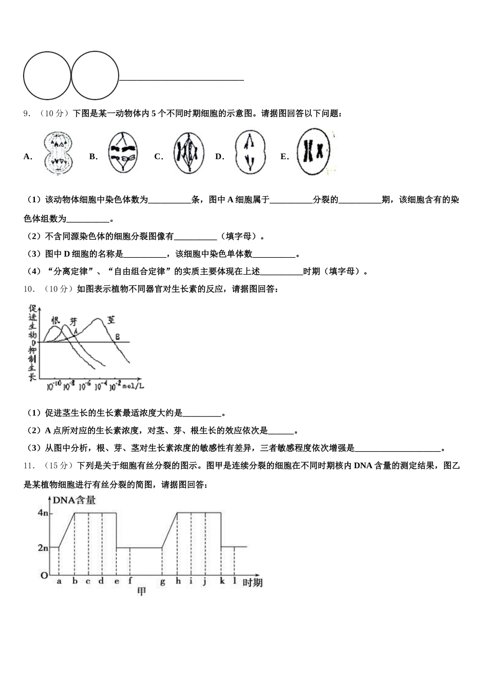 2025年黑龙江省牡丹江市一中高一下生物期末质量跟踪监视模拟试题含解析_第3页