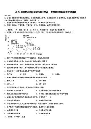 2025届黑龙江省哈尔滨市哈三中高一生物第二学期期末考试试题含解析