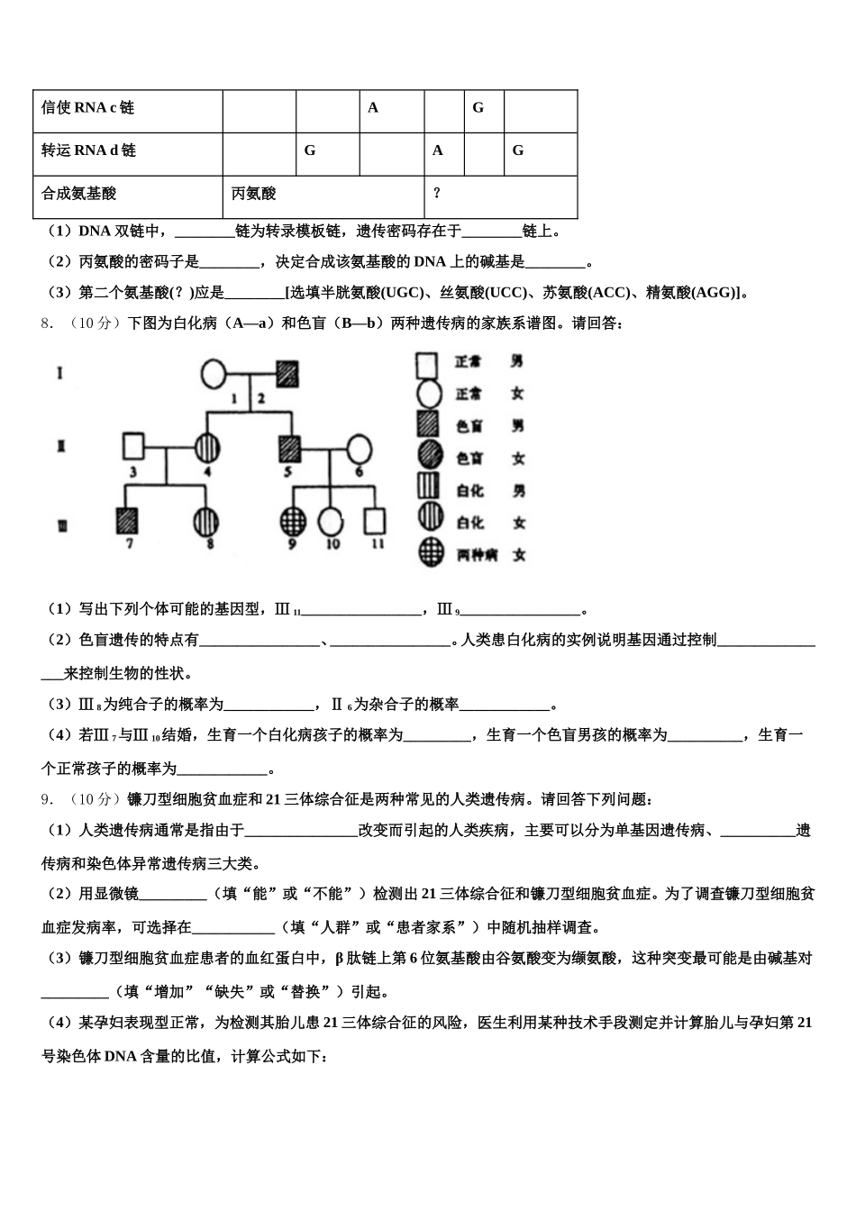 2025年黑龙江省大庆市实验中学生物高一下期末学业质量监测模拟试题含解析_第2页