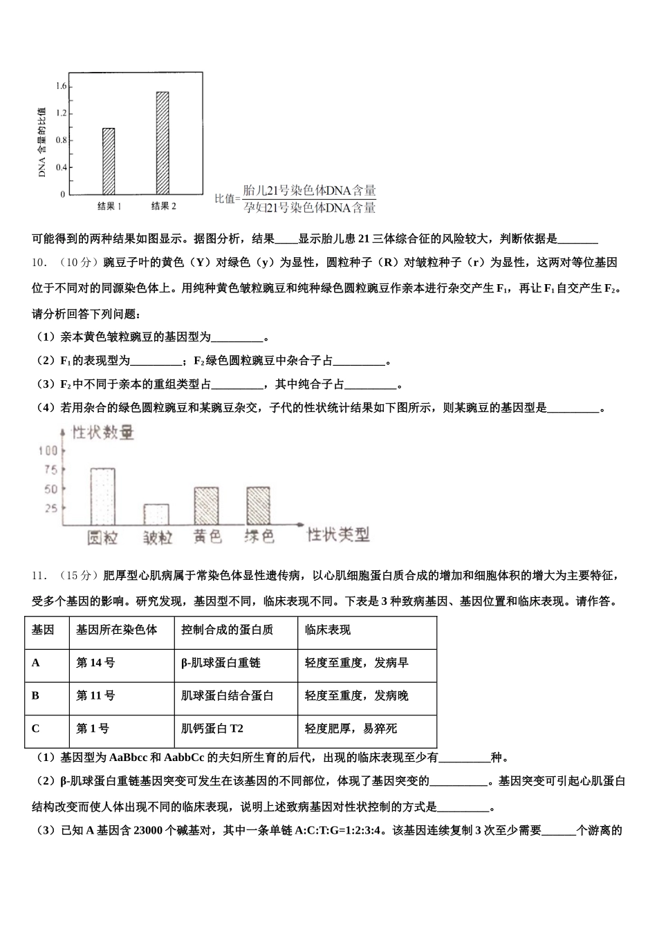 2025年黑龙江省大庆市实验中学生物高一下期末学业质量监测模拟试题含解析_第3页