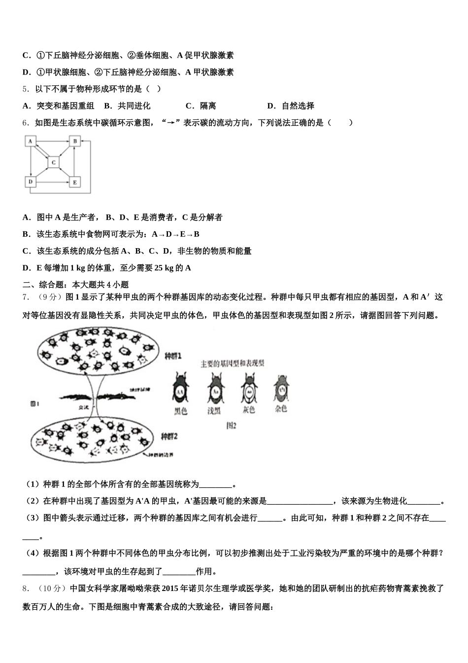 2024-2025学年黑龙江省望奎县第二中学生物高一第二学期期末质量检测试题含解析_第2页