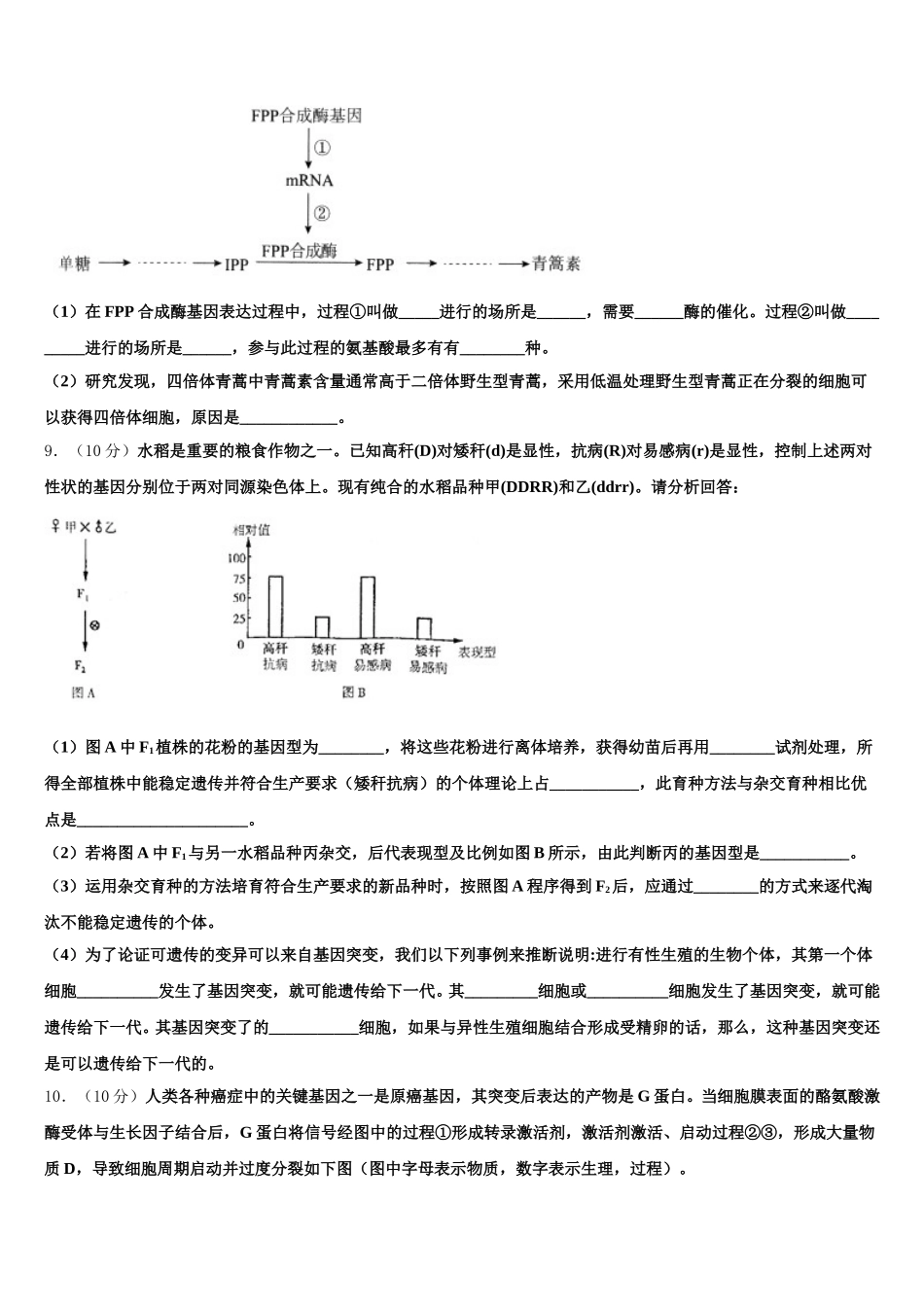 2024-2025学年黑龙江省望奎县第二中学生物高一第二学期期末质量检测试题含解析_第3页