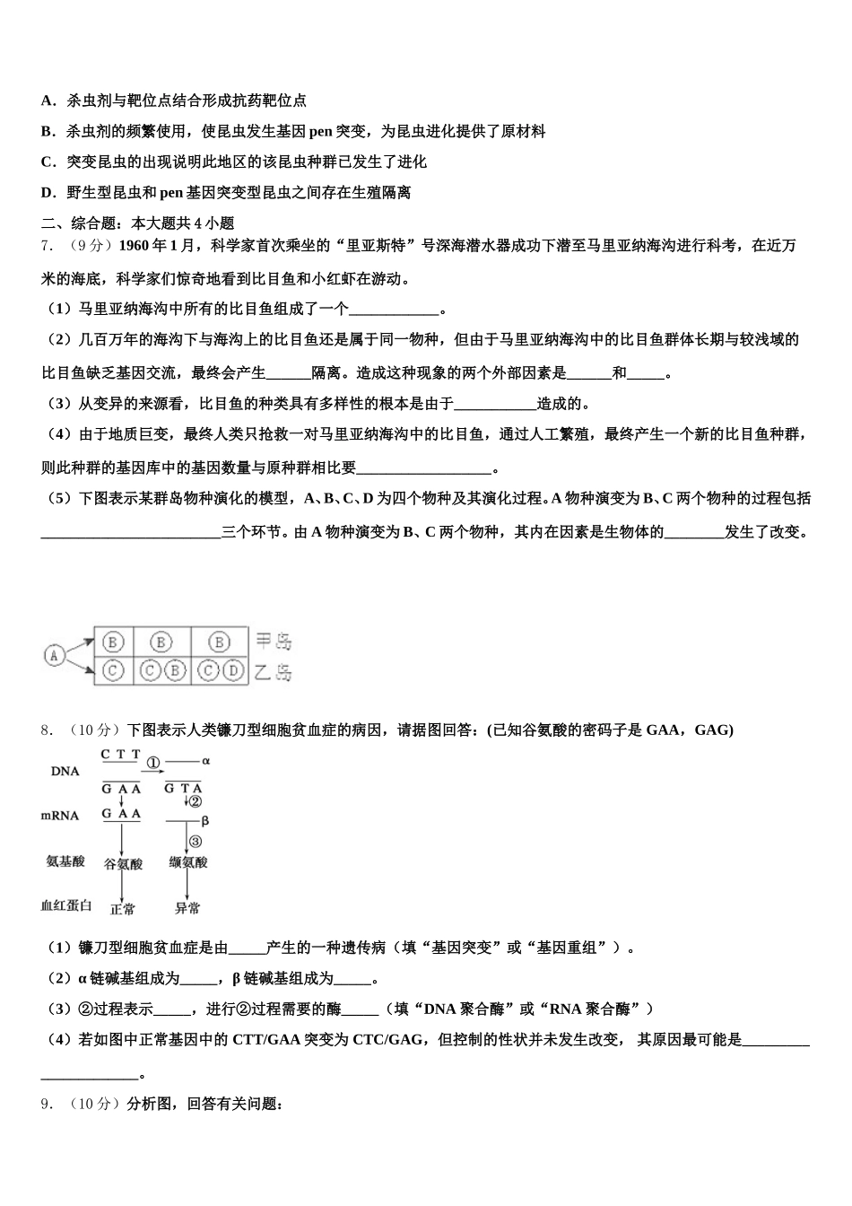 黑龙江省大庆实验中学2025年高一下生物期末考试试题含解析_第2页