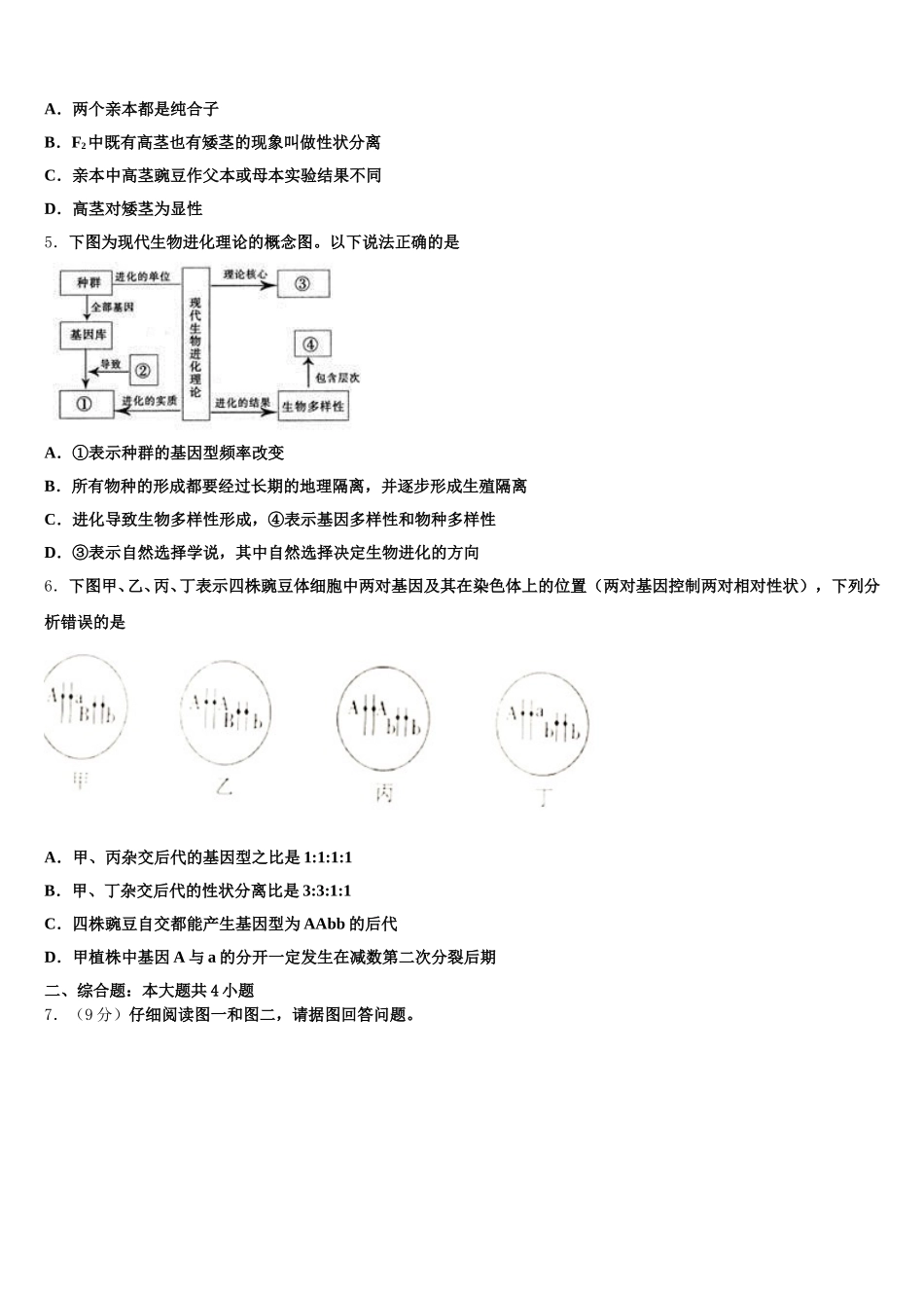 2024-2025学年哈尔滨市第三中学高一下生物期末质量检测试题含解析_第2页