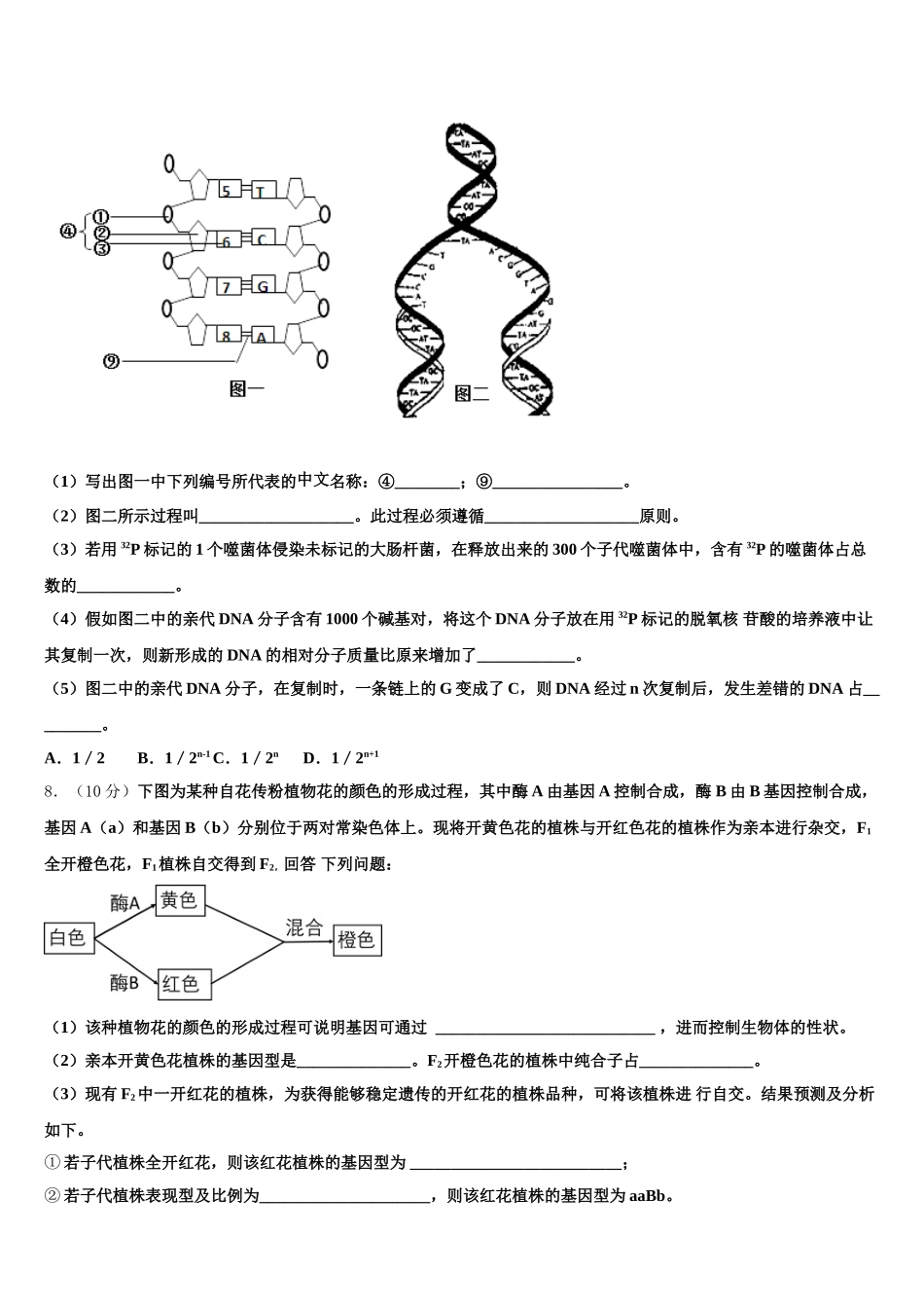 2024-2025学年哈尔滨市第三中学高一下生物期末质量检测试题含解析_第3页