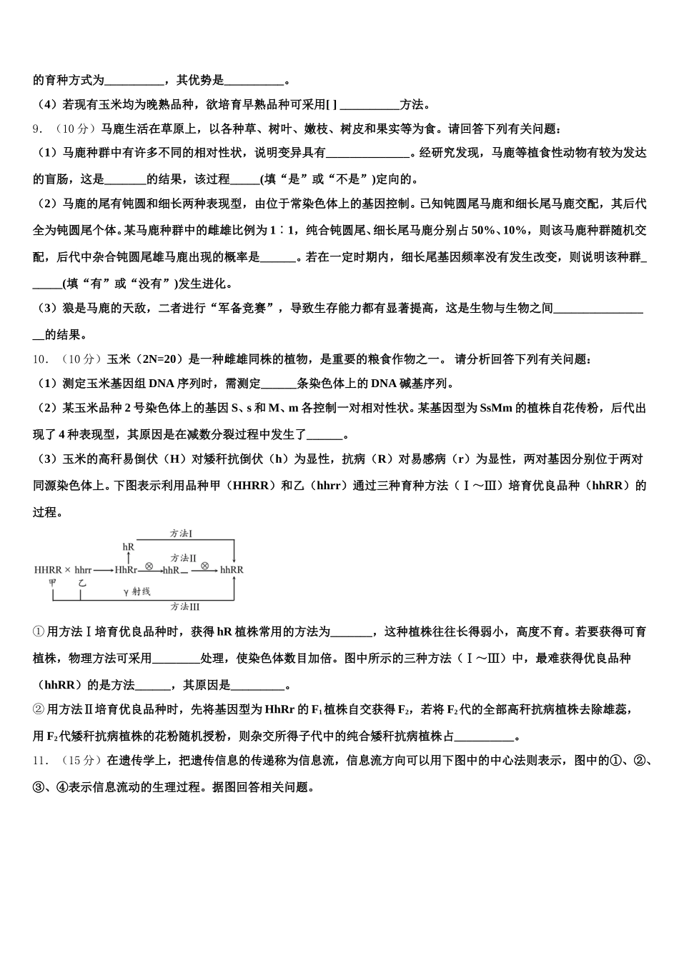 黑龙江省哈尔滨市第十九中学2025年高一下生物期末监测模拟试题含解析_第3页