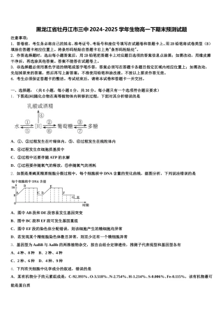 黑龙江省牡丹江市三中2024-2025学年生物高一下期末预测试题含解析