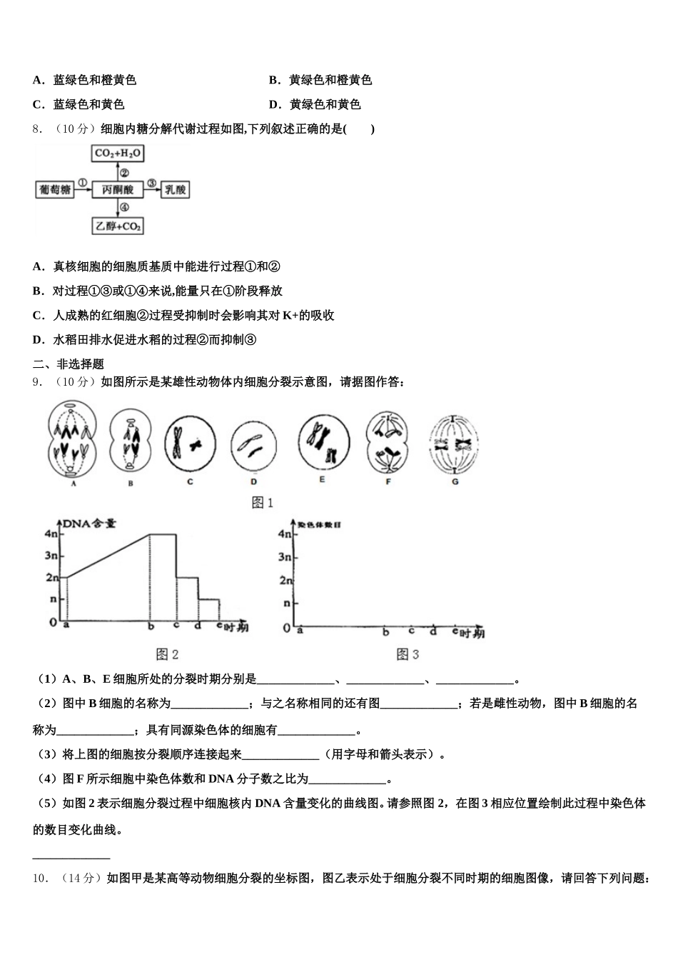 2025年黑龙江省哈尔滨八中生物高一下期末质量跟踪监视模拟试题含解析_第2页