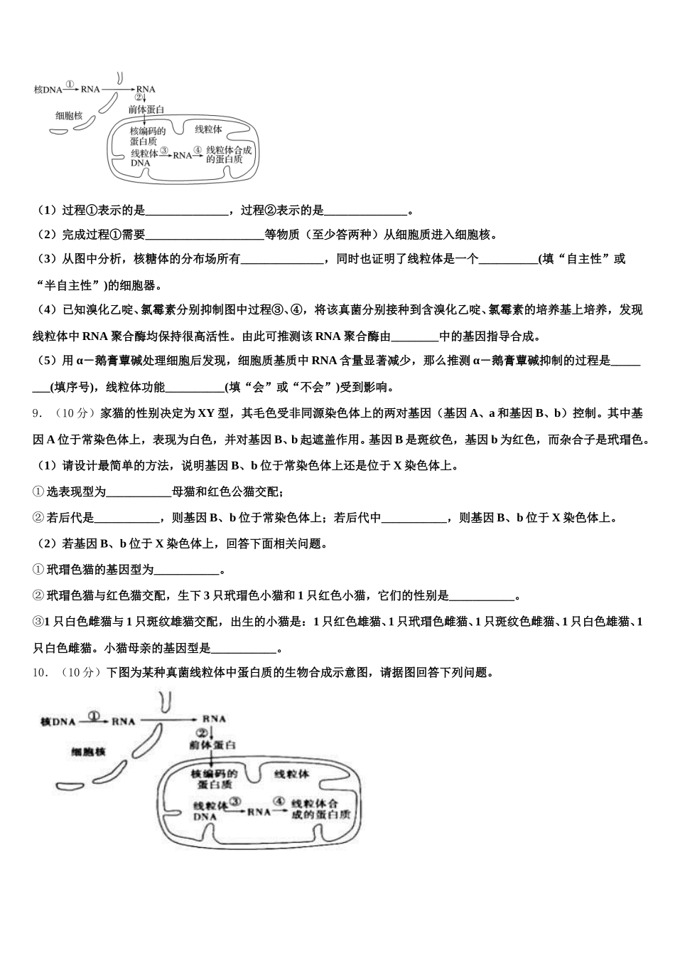 黑龙江省哈尔滨市三中2024-2025学年生物高一第二学期期末监测试题含解析_第3页