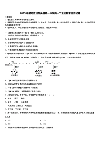 2025年黑龙江省孙吴县第一中学高一下生物期末检测试题含解析