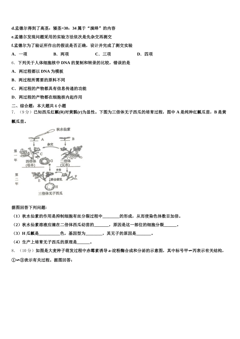 黑龙江省肇东第一中学2025届生物高一第二学期期末联考模拟试题含解析_第2页
