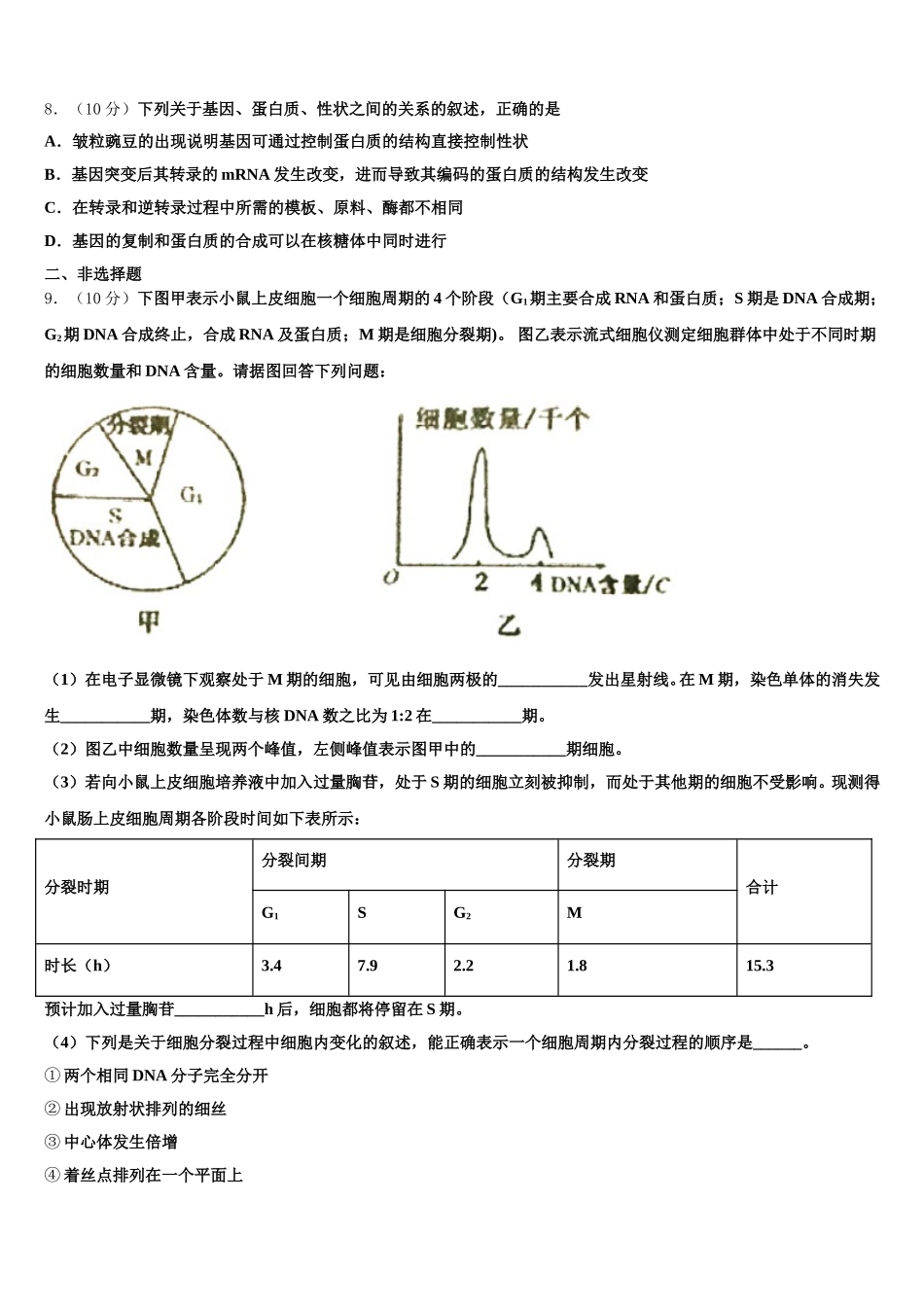 2025年黑龙江省大庆市生物高一第二学期期末统考模拟试题含解析_第3页
