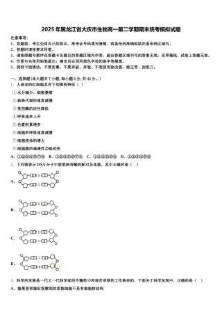 2025年黑龙江省大庆市生物高一第二学期期末统考模拟试题含解析
