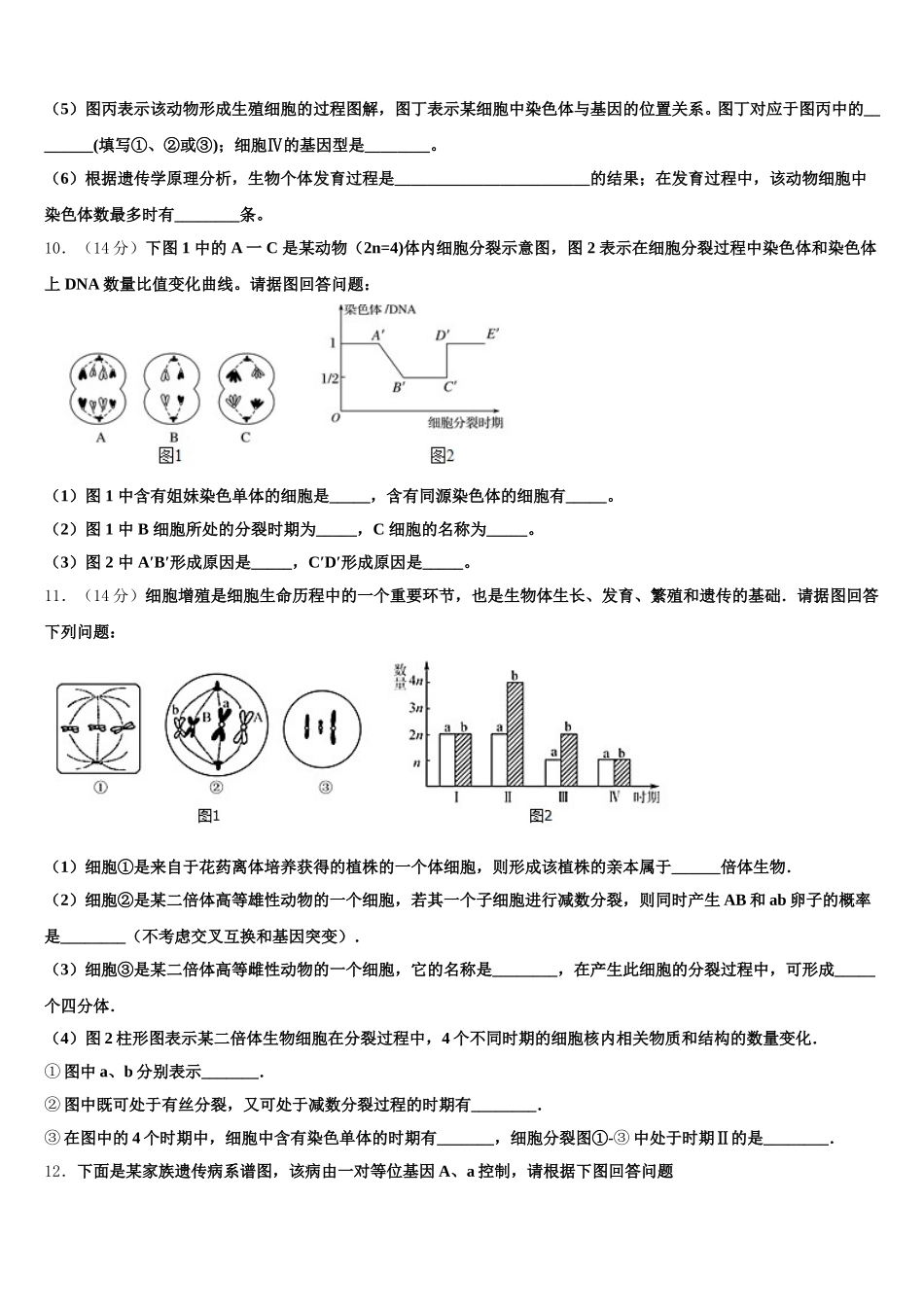 2025届大庆实验中学生物高一第二学期期末学业质量监测试题含解析_第3页