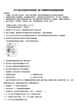 2025届大庆实验中学生物高一第二学期期末学业质量监测试题含解析