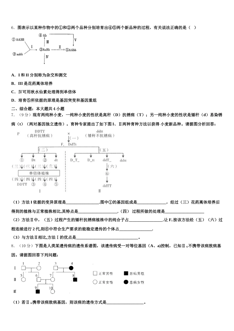 黑龙江省齐齐哈尔市第八中学2025届生物高一下期末达标检测试题含解析_第2页