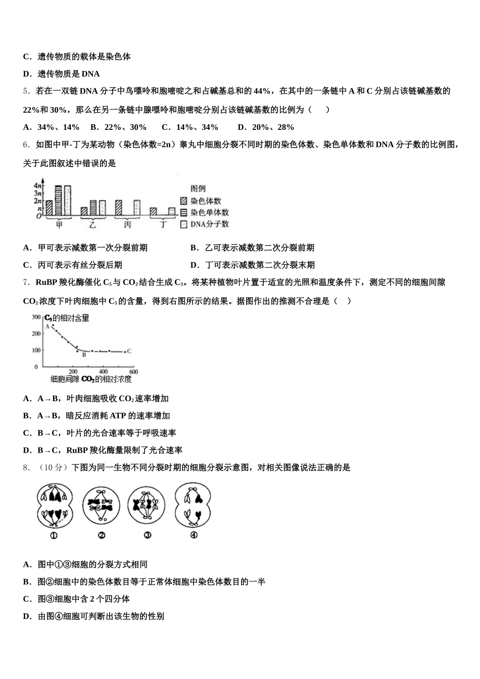 2024-2025学年黑龙江省大庆市第一中学高一下生物期末调研试题含解析_第2页