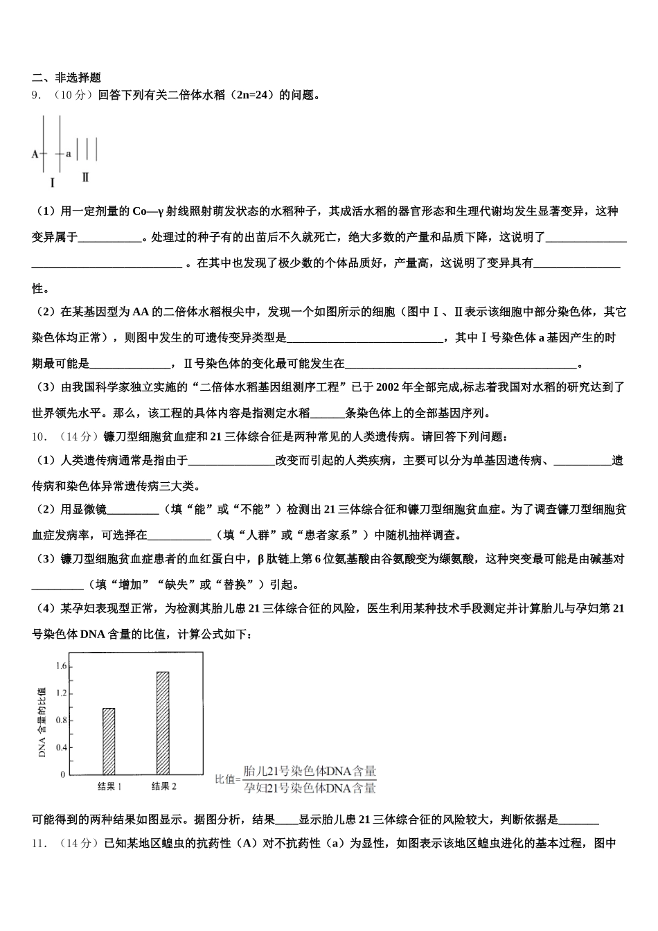 2024-2025学年黑龙江省大庆市第一中学高一下生物期末调研试题含解析_第3页