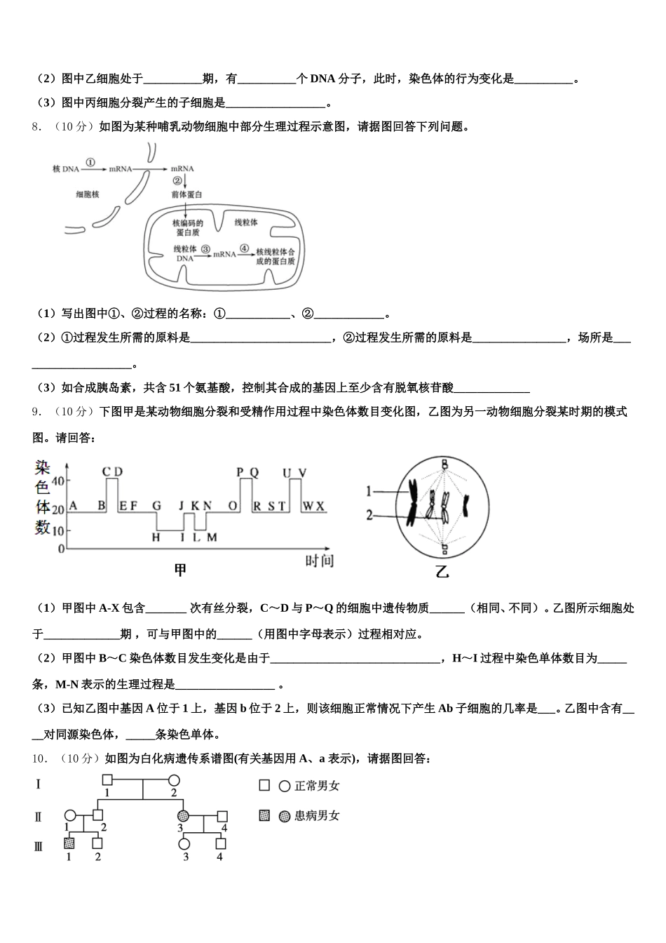 2025届黑龙江省绥芬河市高级中学生物高一第二学期期末质量检测试题含解析_第3页