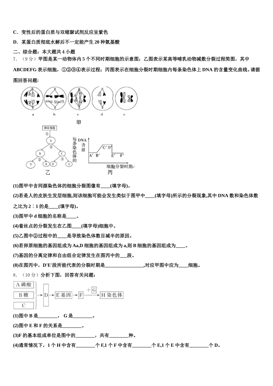 黑龙江省鸡西市鸡东县二中2025年生物高一下期末学业水平测试试题含解析_第2页