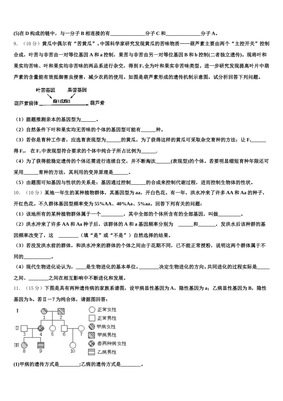 黑龙江省鸡西市鸡东县二中2025年生物高一下期末学业水平测试试题含解析_第3页