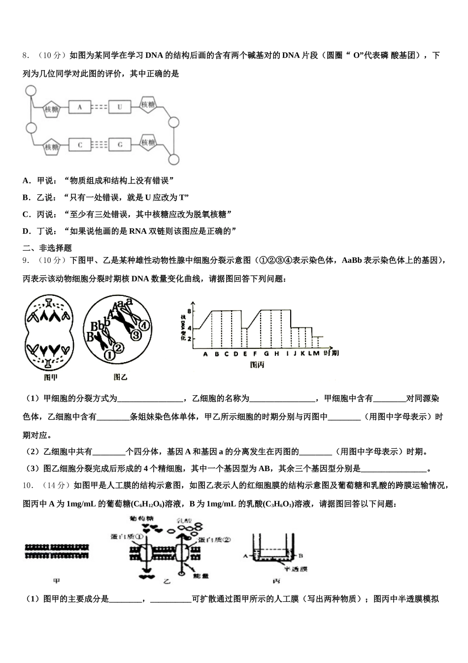 2024-2025学年黑龙江省大庆四中高一生物第二学期期末质量检测试题含解析_第2页