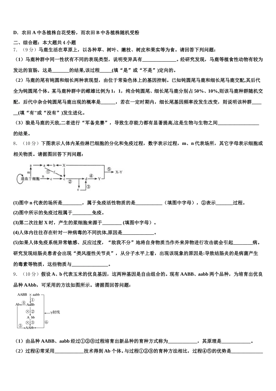 2025年黑龙江省佳木斯一中生物高一第二学期期末检测试题含解析_第2页