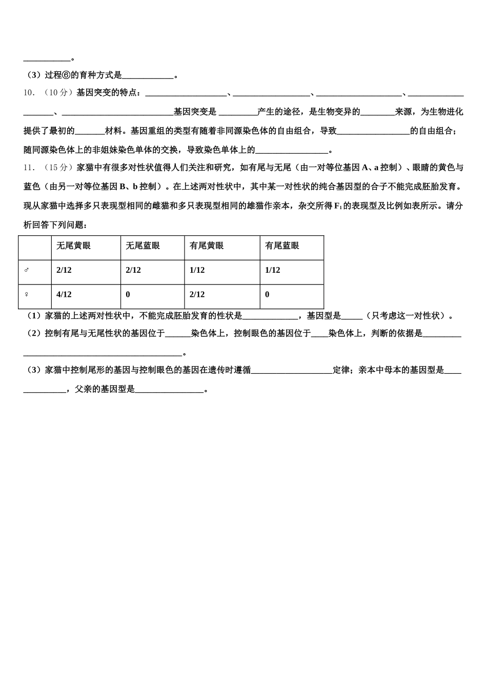 2025年黑龙江省佳木斯一中生物高一第二学期期末检测试题含解析_第3页