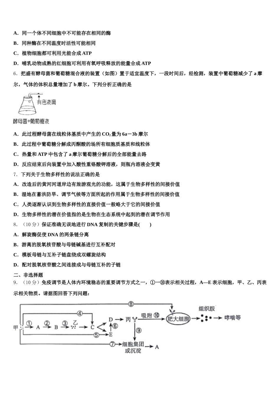 黑龙江省佳木斯市一中2025年高一下生物期末学业质量监测试题含解析_第2页