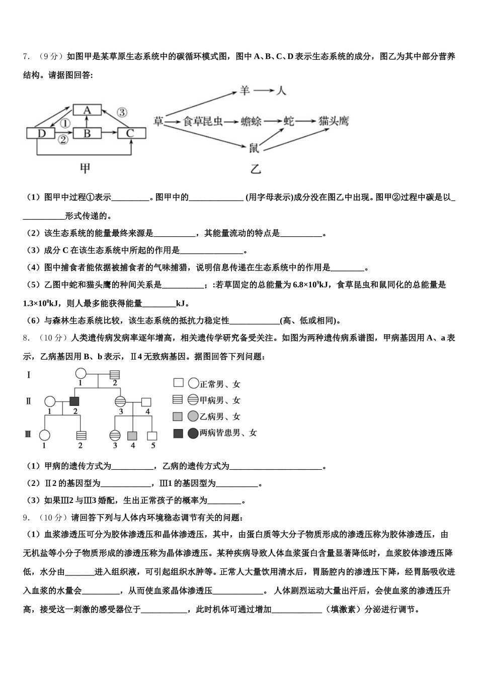 2024-2025学年黑龙江省哈尔滨市第六中学生物高一下期末联考试题含解析_第2页