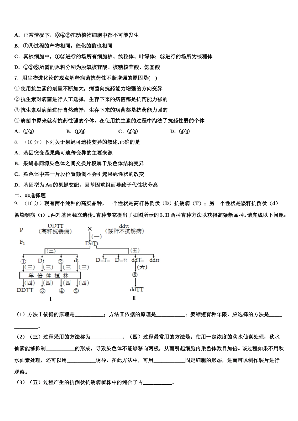 2025届黑龙江省绥化市生物高一第二学期期末质量检测模拟试题含解析_第2页