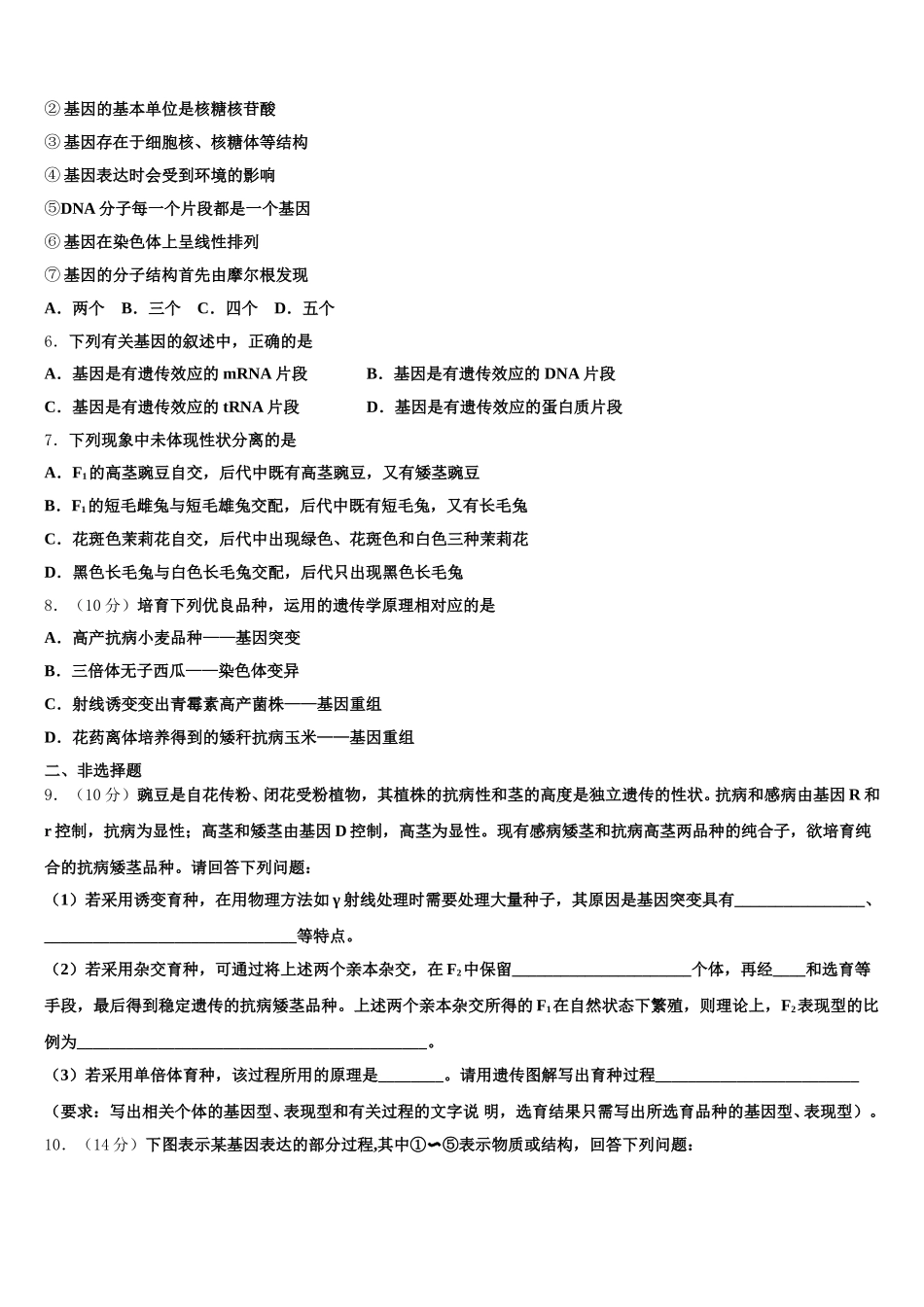2024-2025学年黑龙江省牡丹江市第一高级中学生物高一下期末达标检测试题含解析_第2页