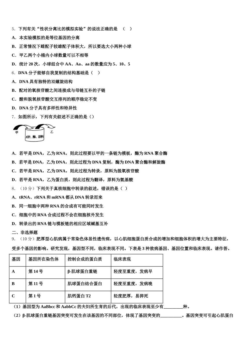 2025届黑龙江省绥化市安达七中高一下生物期末经典模拟试题含解析_第2页