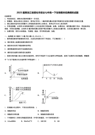 2025届黑龙江省绥化市安达七中高一下生物期末经典模拟试题含解析