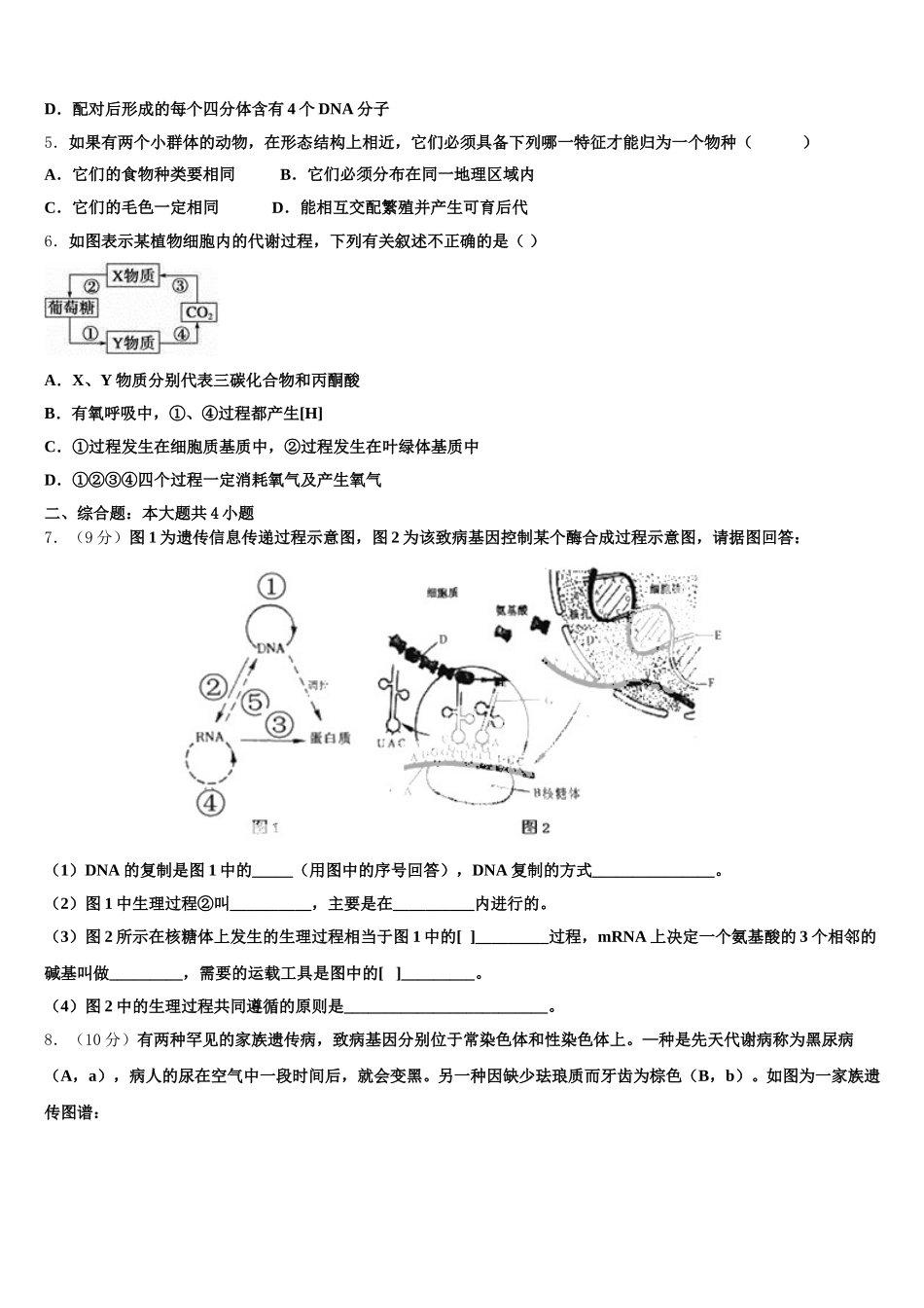 黑龙江省大庆市让胡路区大庆铁人中学2025届高一下生物期末达标测试试题含解析_第2页