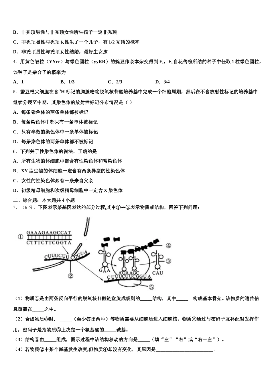 2025届黑龙江省东部地区四校联考生物高一下期末联考试题含解析_第2页