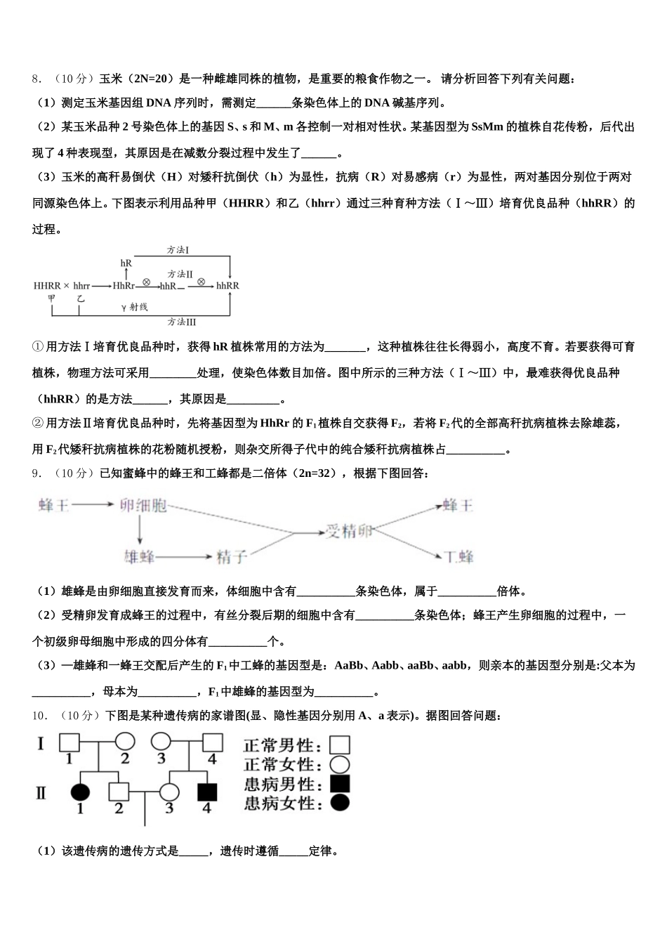 2025届黑龙江省东部地区四校联考生物高一下期末联考试题含解析_第3页