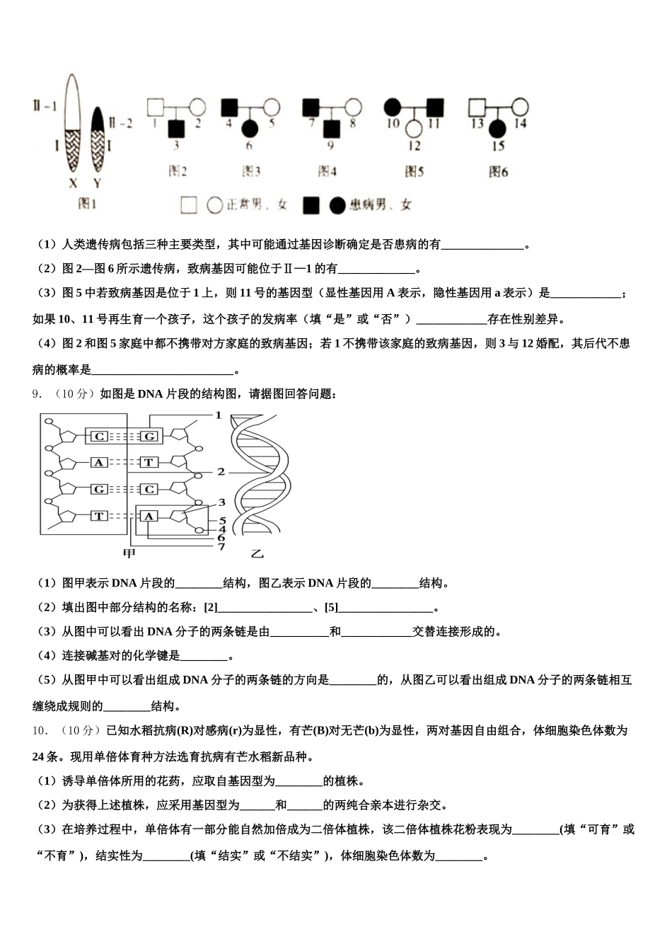 2025届黑龙江省大庆中学生物高一第二学期期末学业水平测试模拟试题含解析_第3页