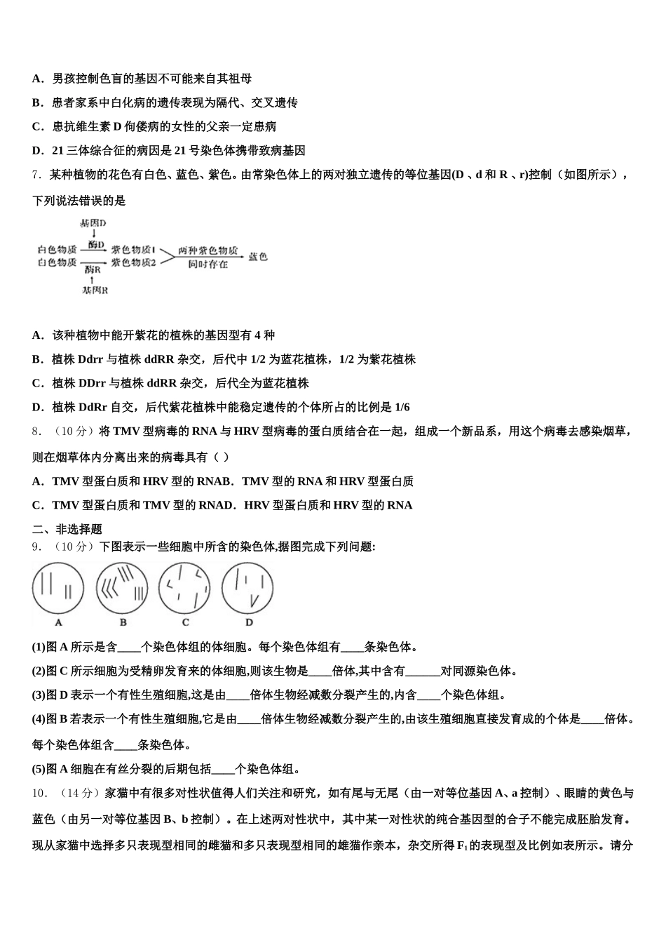 黑龙江省佳木斯市第一中学2025届生物高一下期末考试模拟试题含解析_第2页