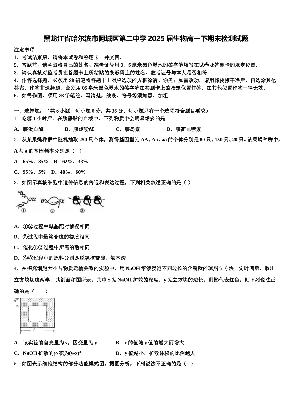 黑龙江省哈尔滨市阿城区第二中学2025届生物高一下期末检测试题含解析_第1页