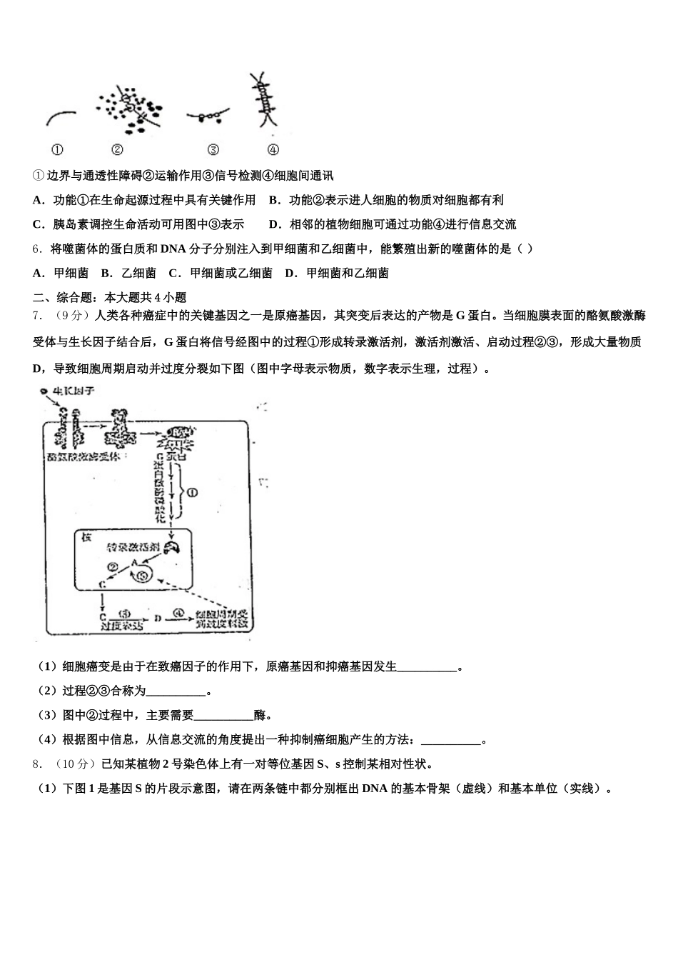 黑龙江省哈尔滨市阿城区第二中学2025届生物高一下期末检测试题含解析_第2页