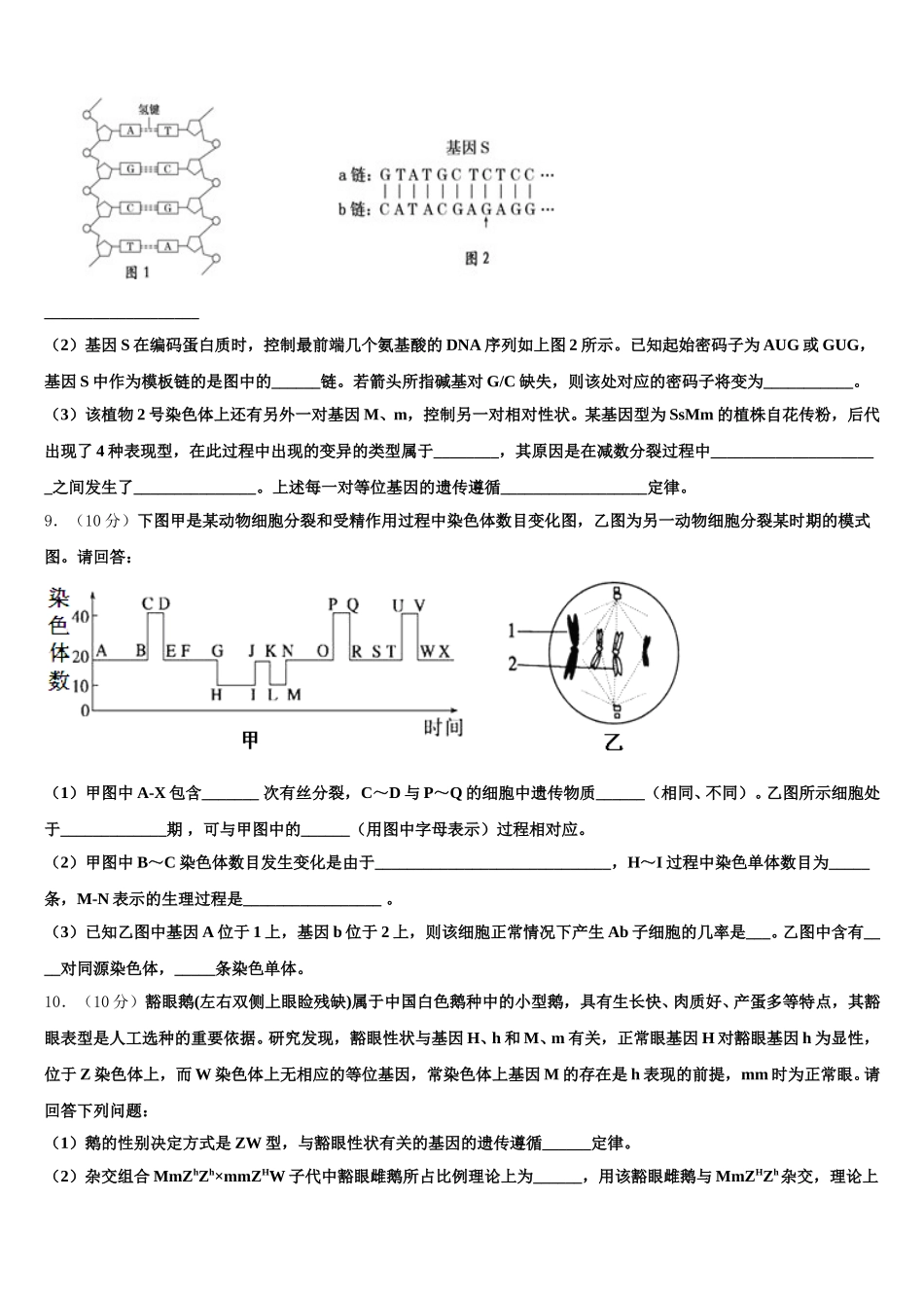 黑龙江省哈尔滨市阿城区第二中学2025届生物高一下期末检测试题含解析_第3页