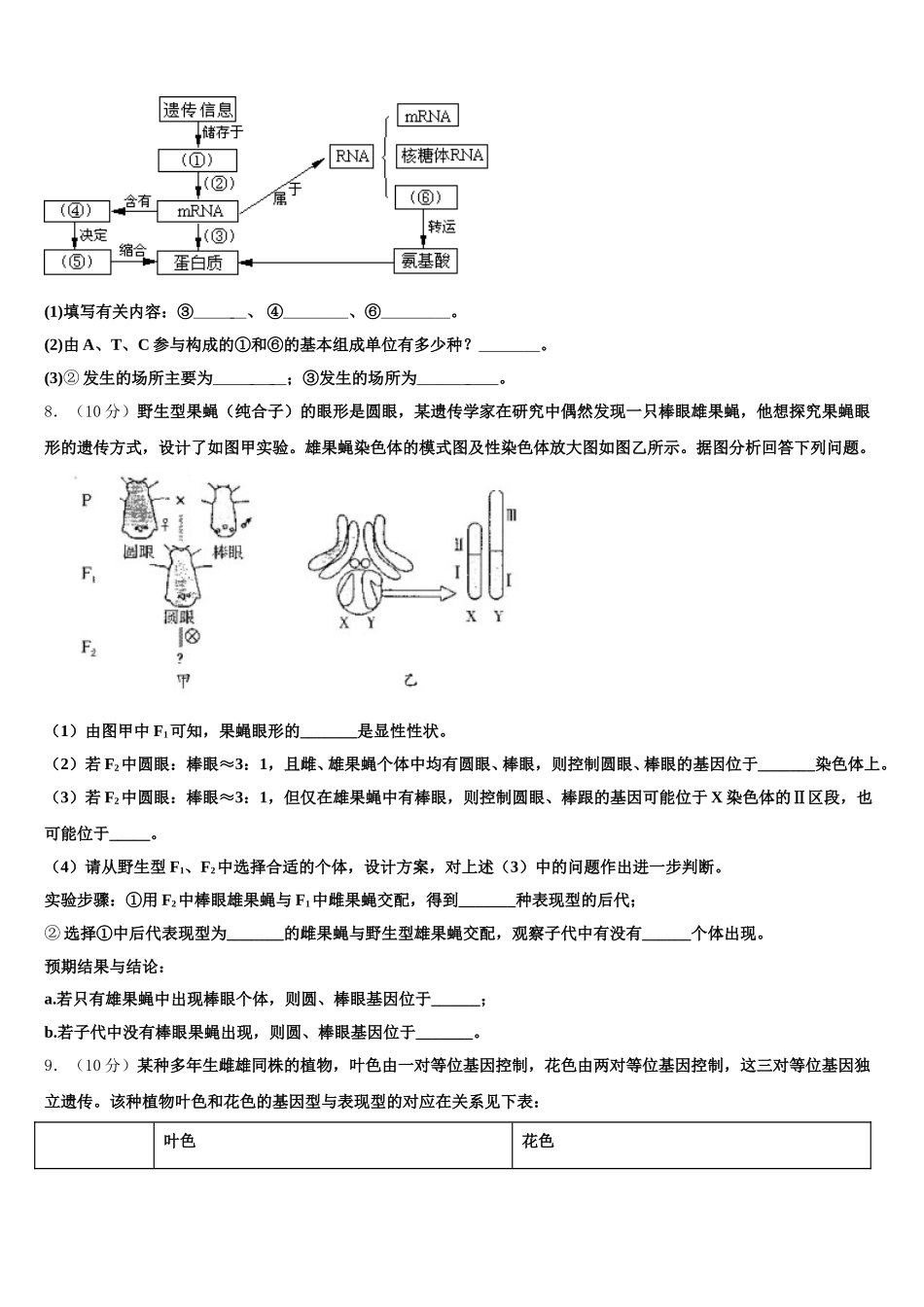 2024-2025学年黑龙江省哈尔滨市六校高一下生物期末质量跟踪监视试题含解析_第2页