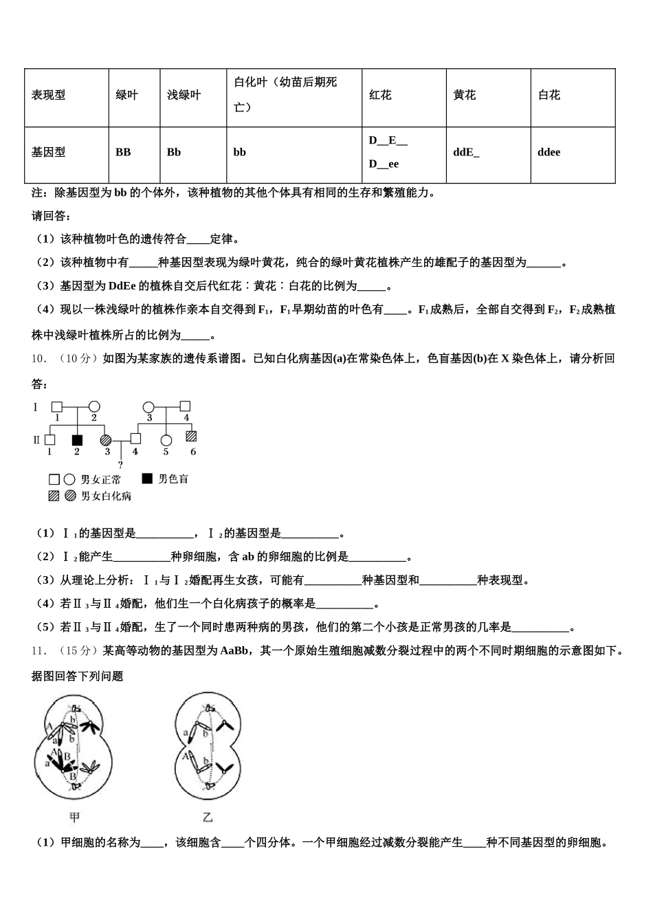 2024-2025学年黑龙江省哈尔滨市六校高一下生物期末质量跟踪监视试题含解析_第3页