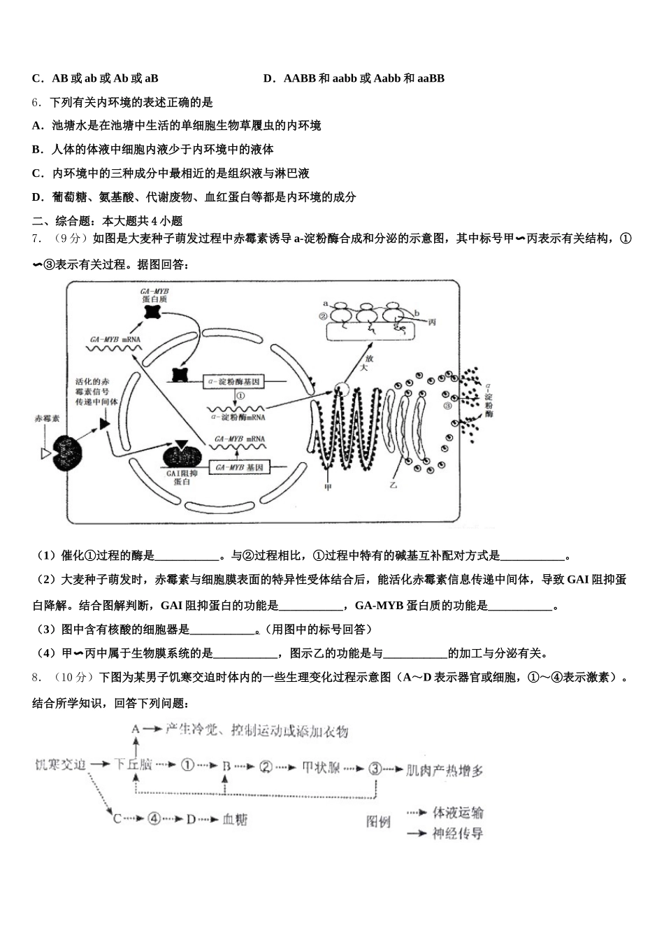 2025届黑龙江省齐齐哈尔市克东县克东一中、克山一中等五校联考生物高一第二学期期末调研试题含解析_第2页