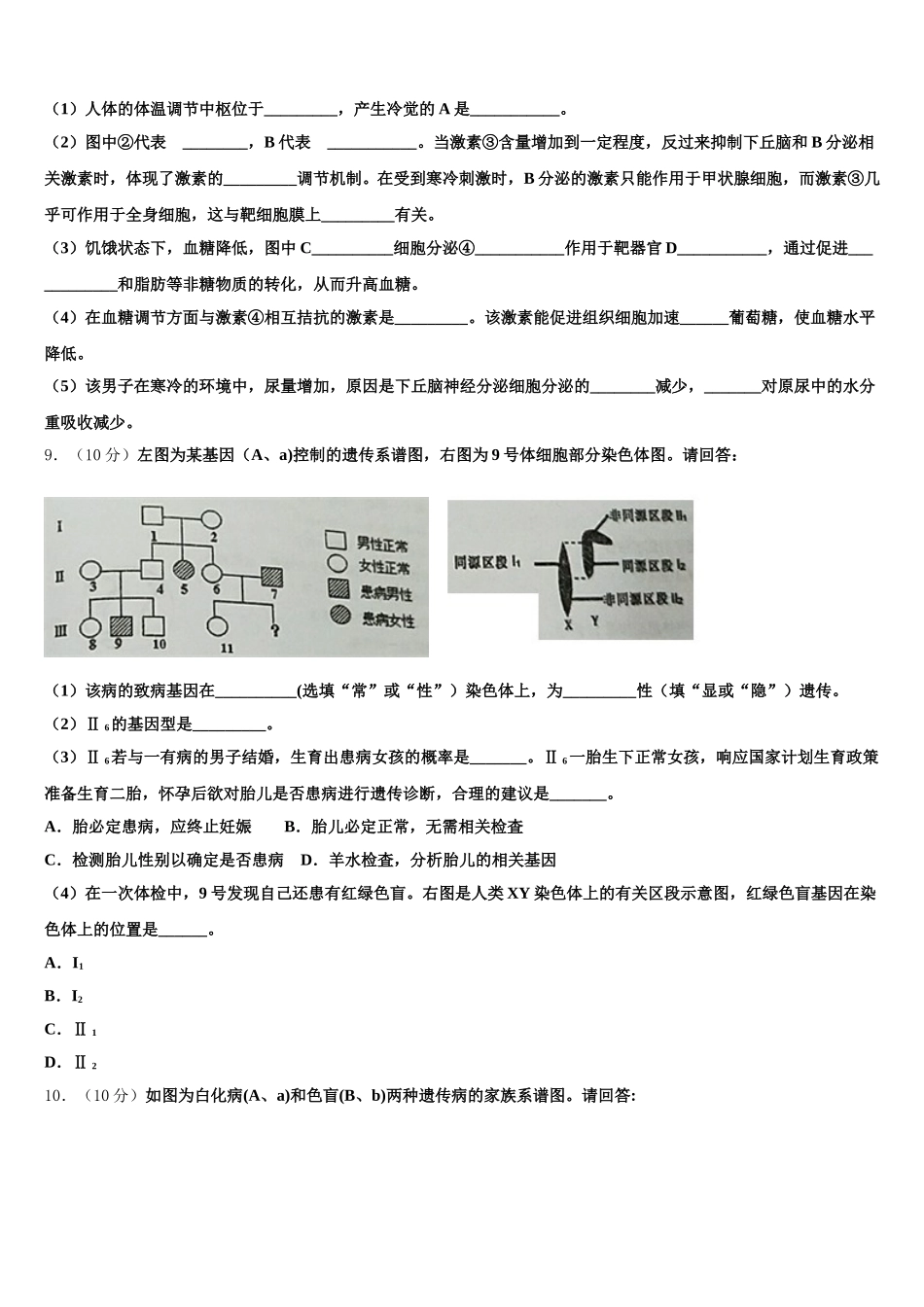 2025届黑龙江省齐齐哈尔市克东县克东一中、克山一中等五校联考生物高一第二学期期末调研试题含解析_第3页