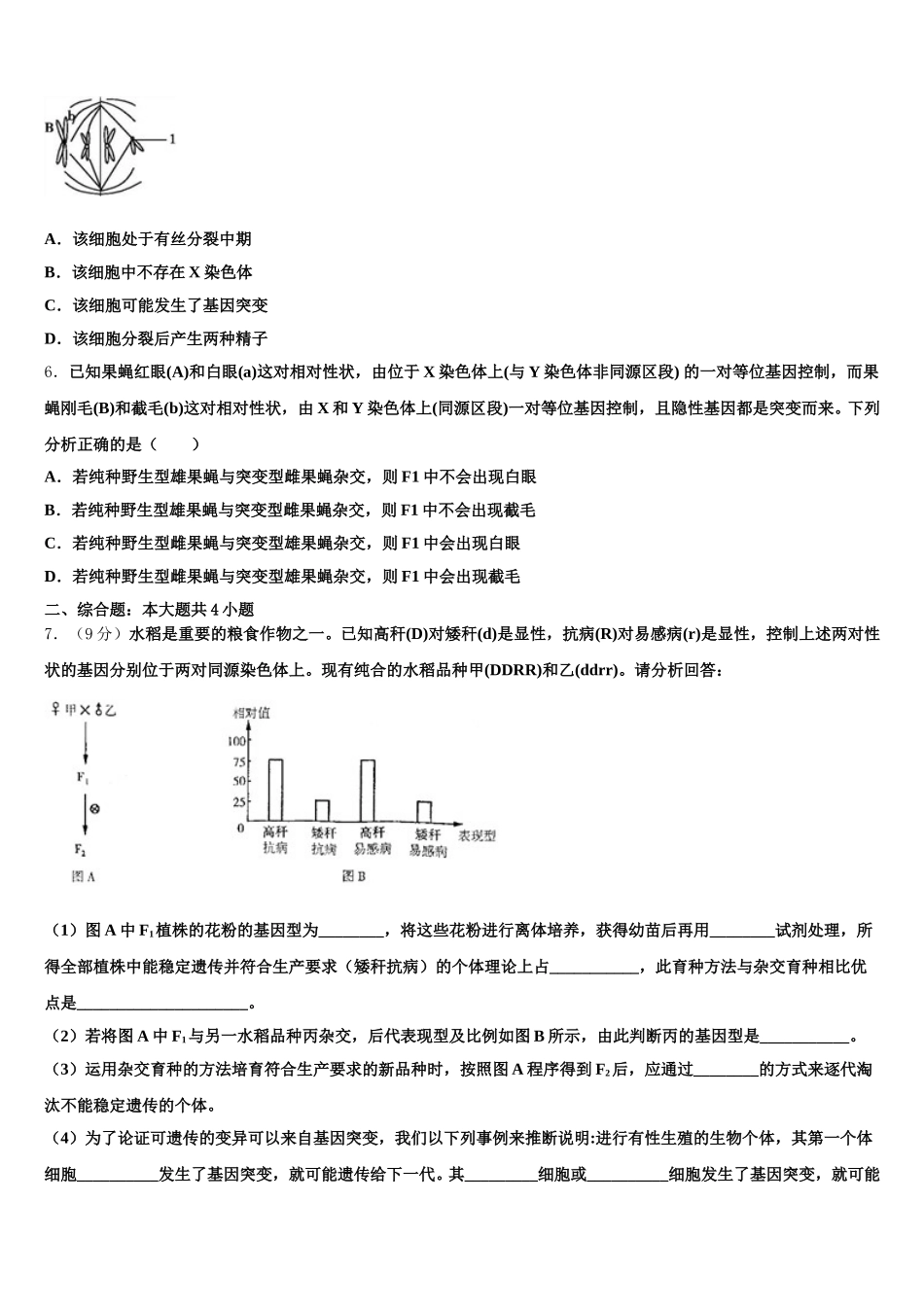 2025届黑龙江省望奎县第二中学高一生物第二学期期末达标检测试题含解析_第2页