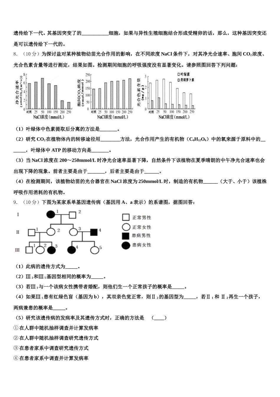 2025届黑龙江省望奎县第二中学高一生物第二学期期末达标检测试题含解析_第3页
