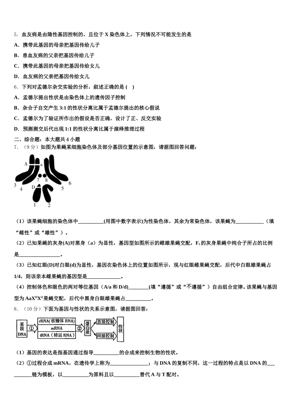 黑龙江省哈师大附属中学2025届高一生物第二学期期末质量检测试题含解析_第2页
